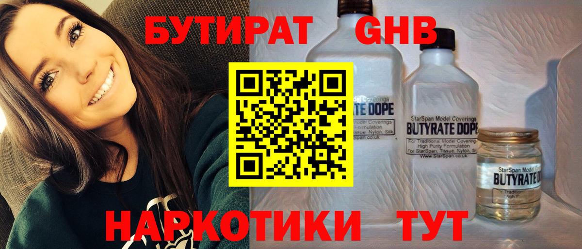 Бутират бутик  Вход с VPN  Алексин 