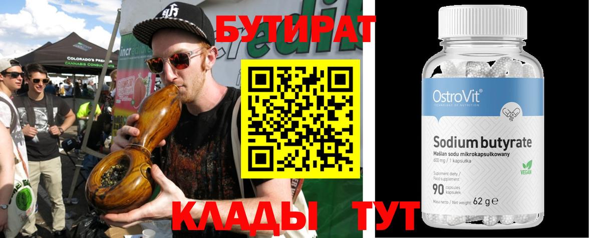 БУТИРАТ буратино Алексин