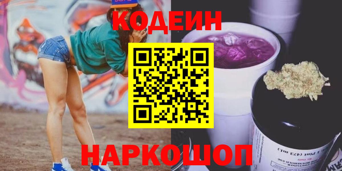 Codein напиток Lean (лин)  Кодеиновый сироп Lean Purple Drank  цена наркотик  Вход с VPN  Алексин 