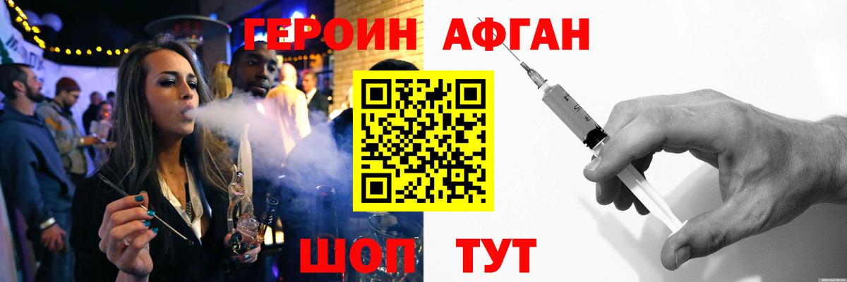 Героин белый Алексин
