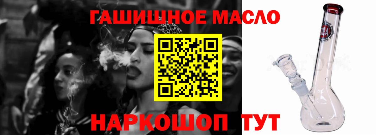 ТГК гашишное масло Алексин
